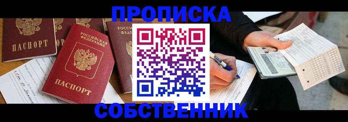 прописка 2025 в Галиче