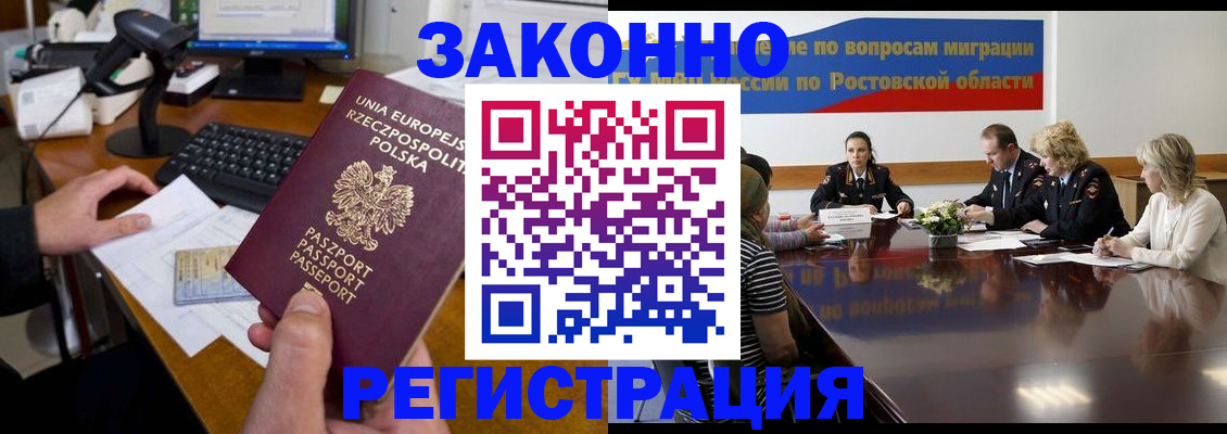 прописка для работы в Галиче
